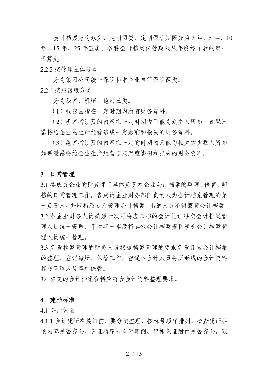 会计档案管理制度k.doc_第2页