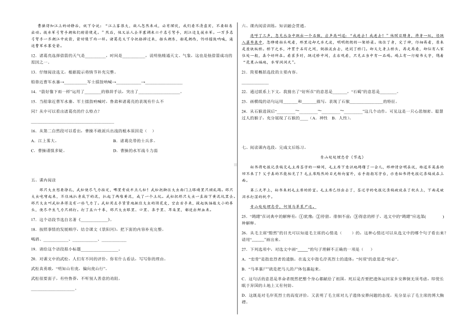 2021-2022部编版五年级下册语文期末复习 课内阅读理解练习（试题）-(含答案).docx_第2页