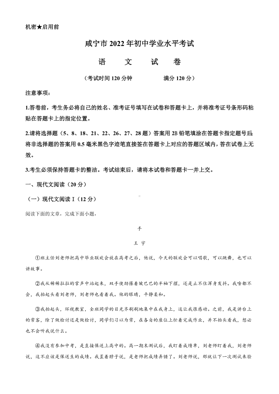 2022年湖北省咸宁市中考语文真题试卷（含答案）.docx_第1页