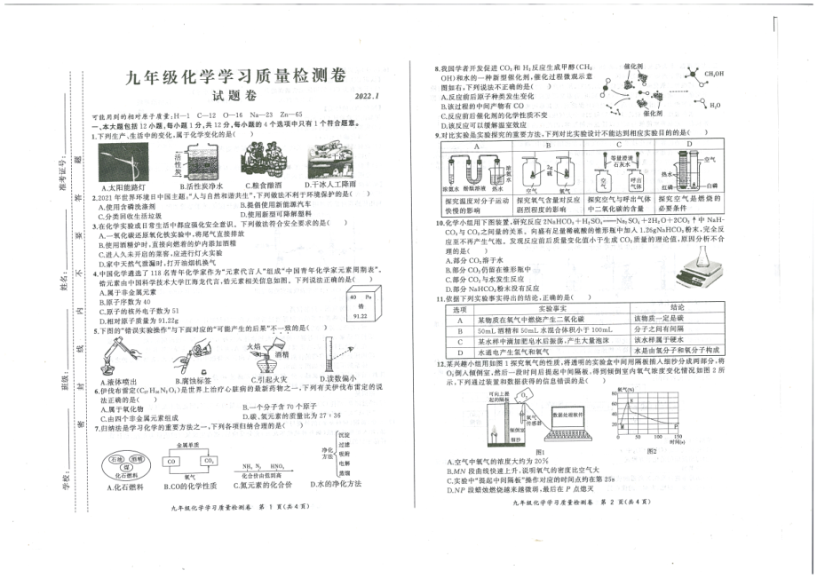 安徽省合肥市五十 2021-2022学年上学期九年级化学学习质量检测期末测卷.pdf_第1页