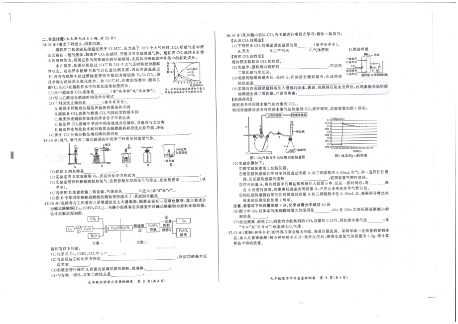 安徽省合肥市五十 2021-2022学年上学期九年级化学学习质量检测期末测卷.pdf_第2页