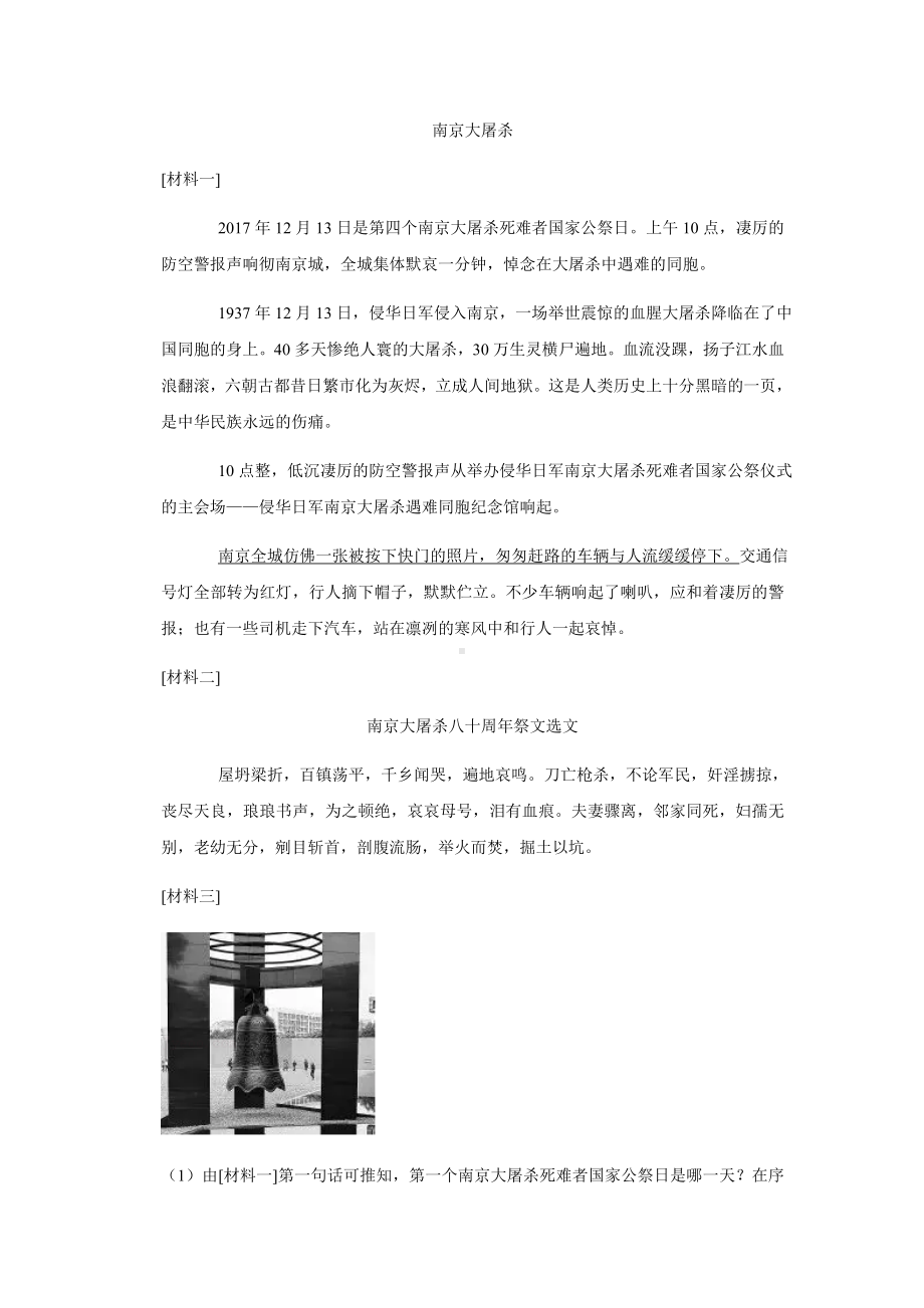 2021-2022部编版五年级下册语文期末复习课外阅读（试题）-(含答案).docx_第1页