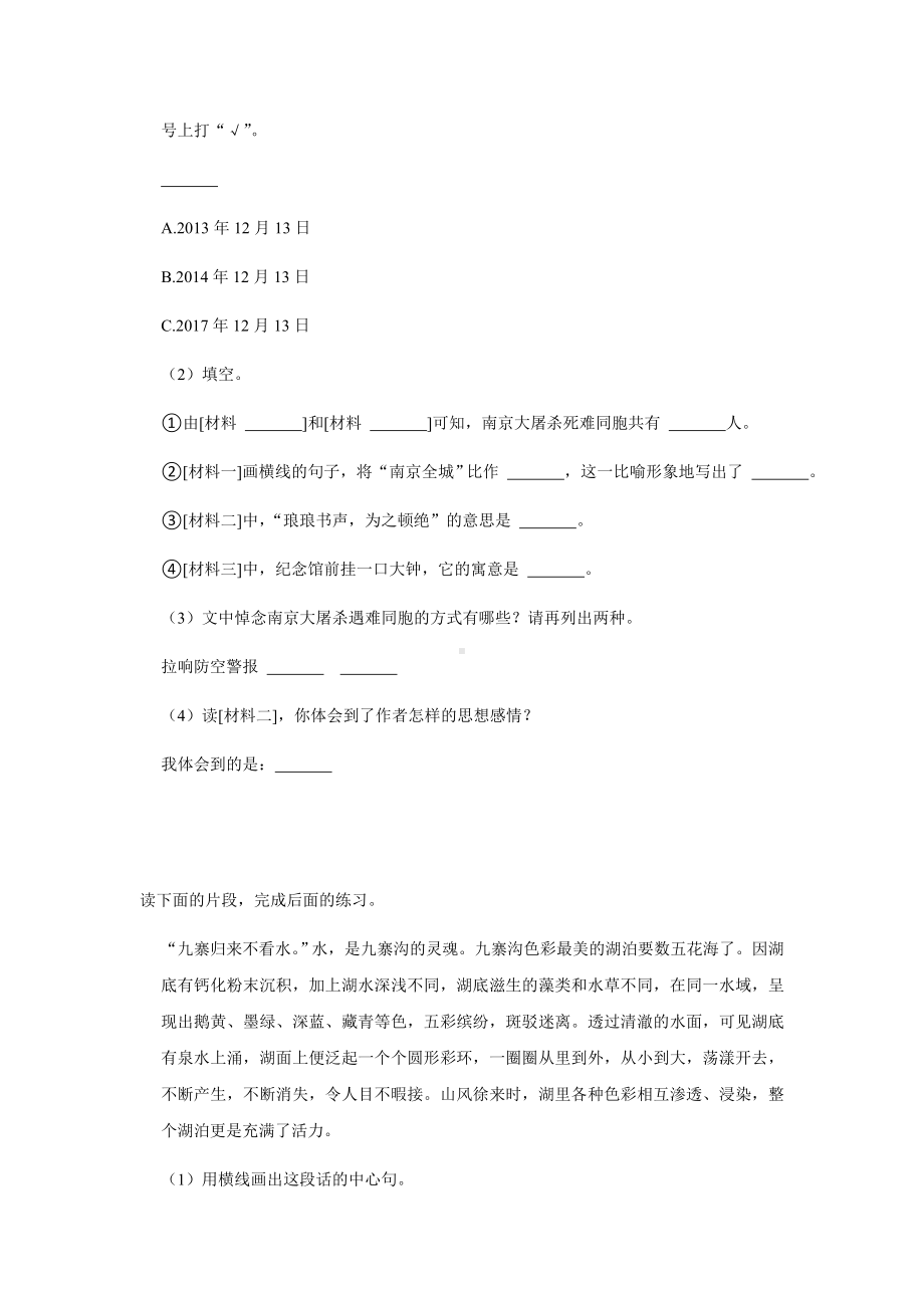 2021-2022部编版五年级下册语文期末复习课外阅读（试题）-(含答案).docx_第2页