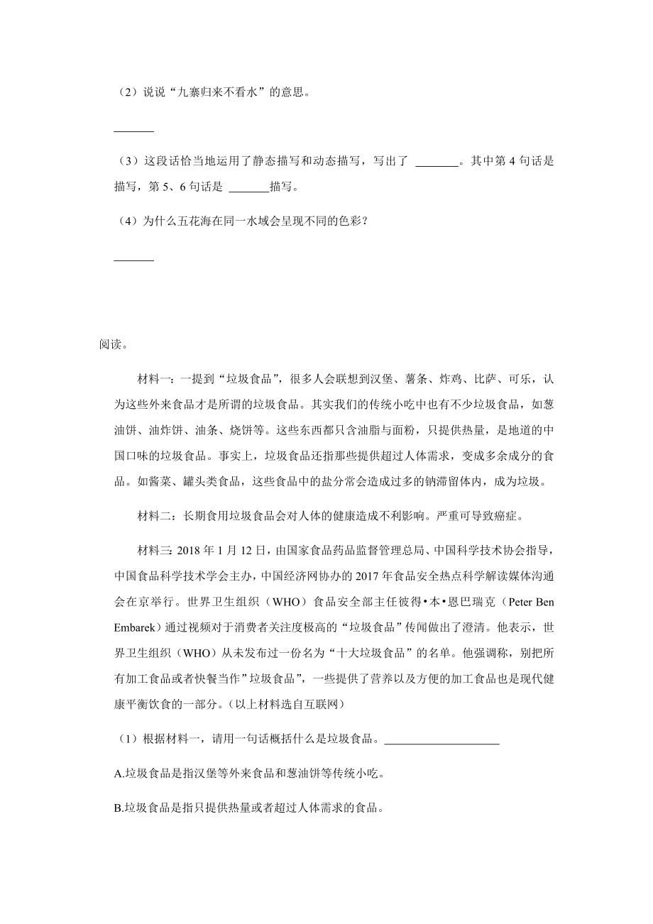 2021-2022部编版五年级下册语文期末复习课外阅读（试题）-(含答案).docx_第3页