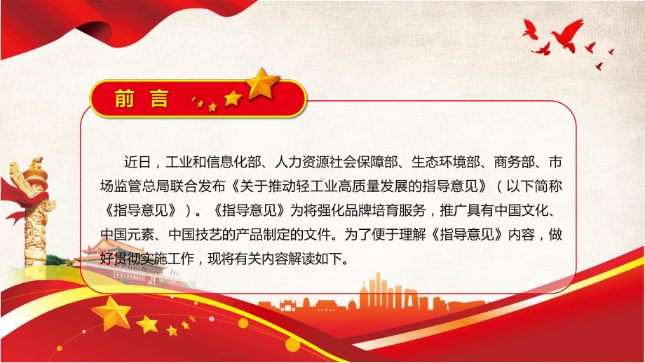 讲座关于推动轻工业高质量发展的指导意见主要内容2022年《关于推动轻工业高质量发展的指导意见》PPT课件.pptx_第2页