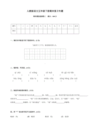 2021-2022部编版五年级下册语文期末检测卷(试题)-(含答案).docx