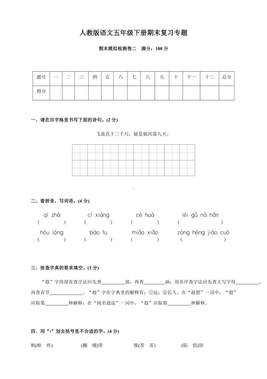 2021-2022部编版五年级下册语文期末检测卷(试题)-(含答案).docx_第1页