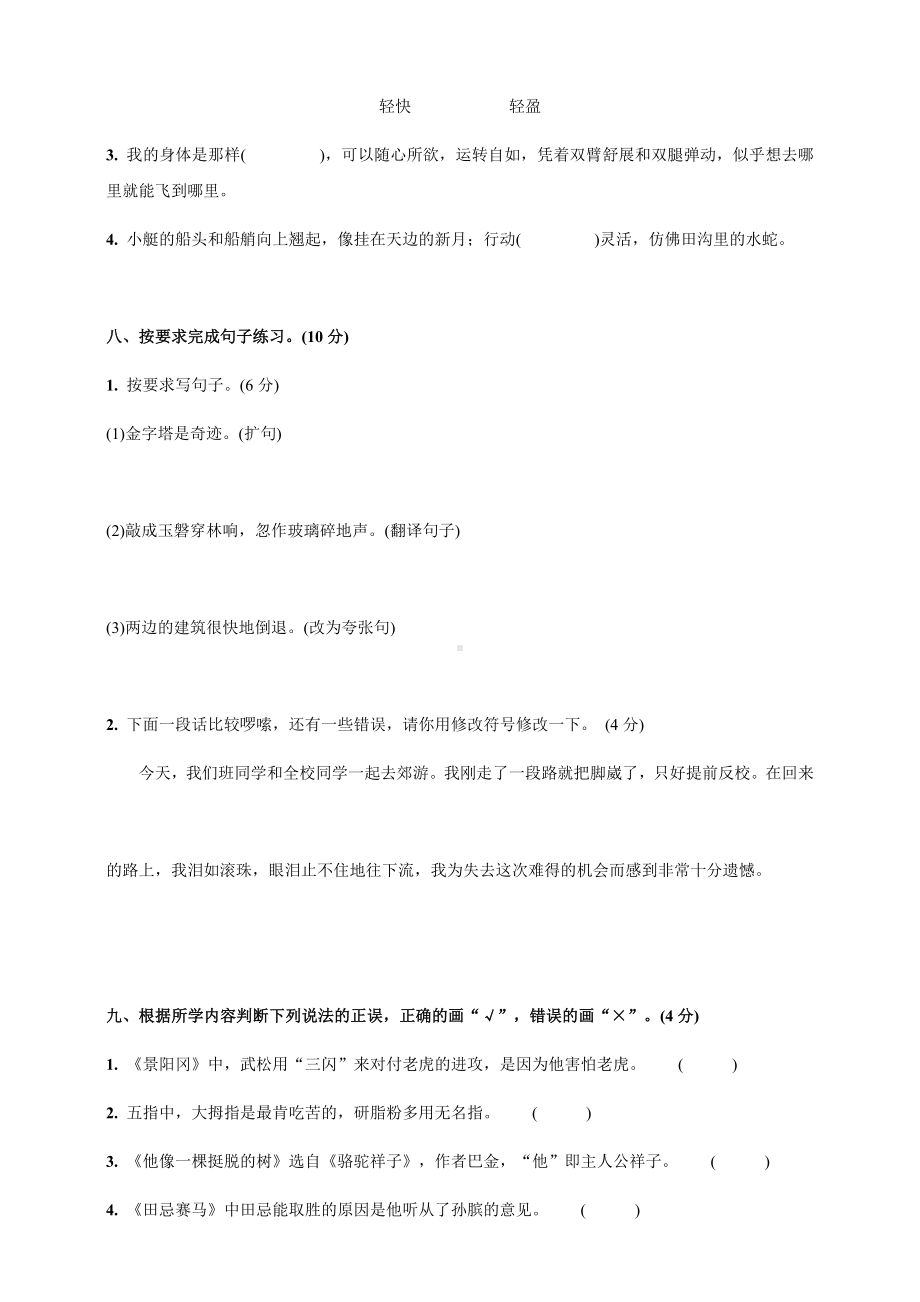 2021-2022部编版五年级下册语文期末检测卷(试题)-(含答案).docx_第3页