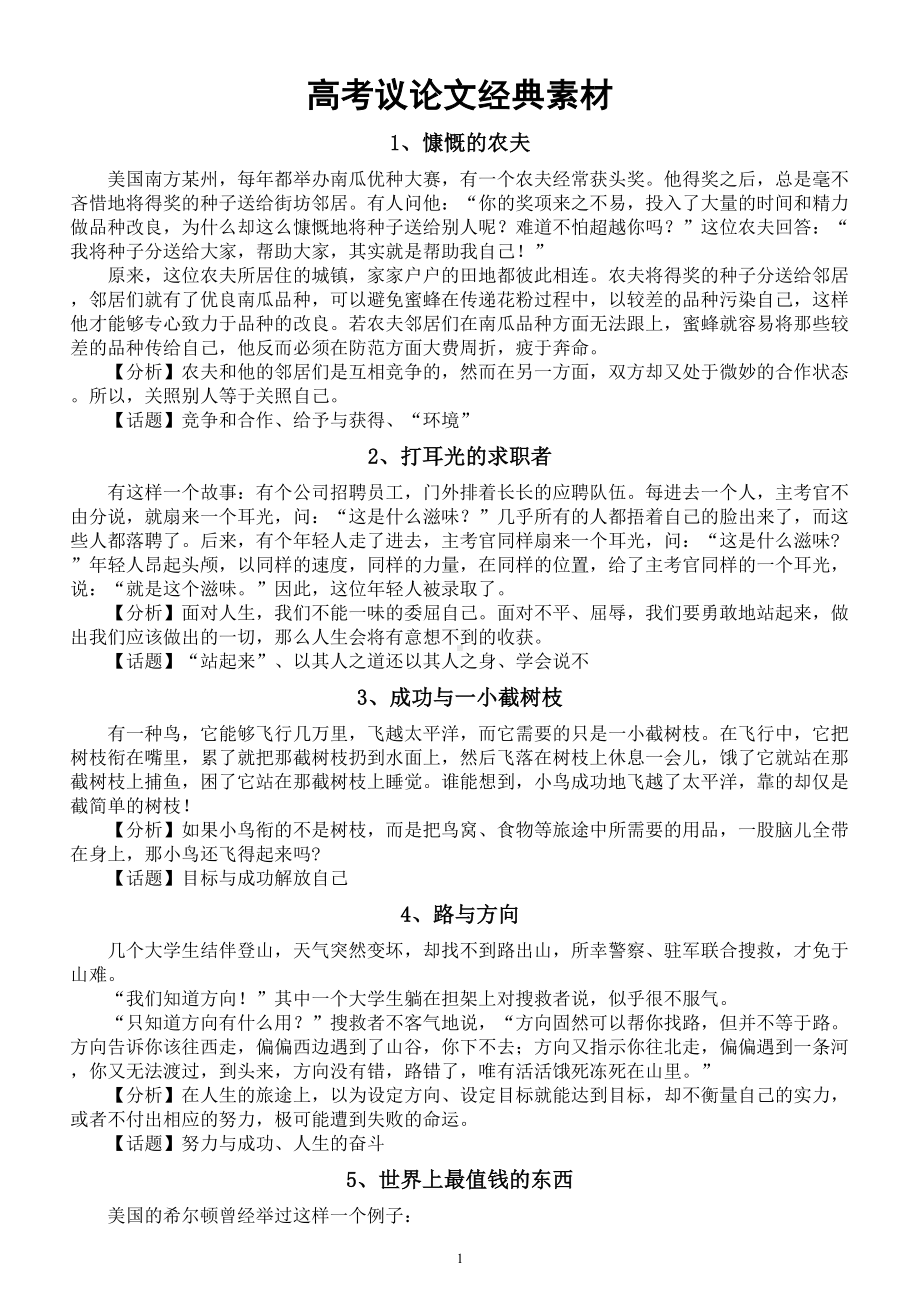 高中语文高考议论文经典素材汇总共102则doc