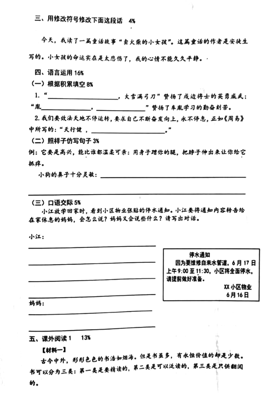 山东青岛市北区2021-2022年四年级语文数学英语3科下册期末试卷.pdf_第2页