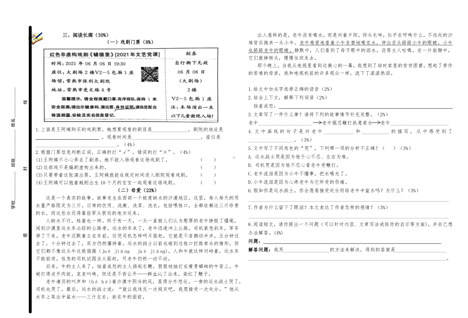 2022山东青岛市南区基隆路小学四年级语文下册期末考试.doc_第2页