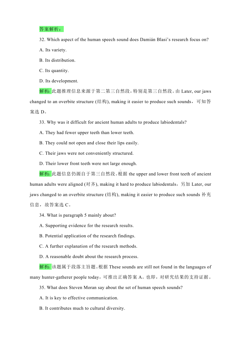 2022年普通高等学校招生全国统一考试（新高考Ⅰ卷）D篇简译和解析.docx_第3页