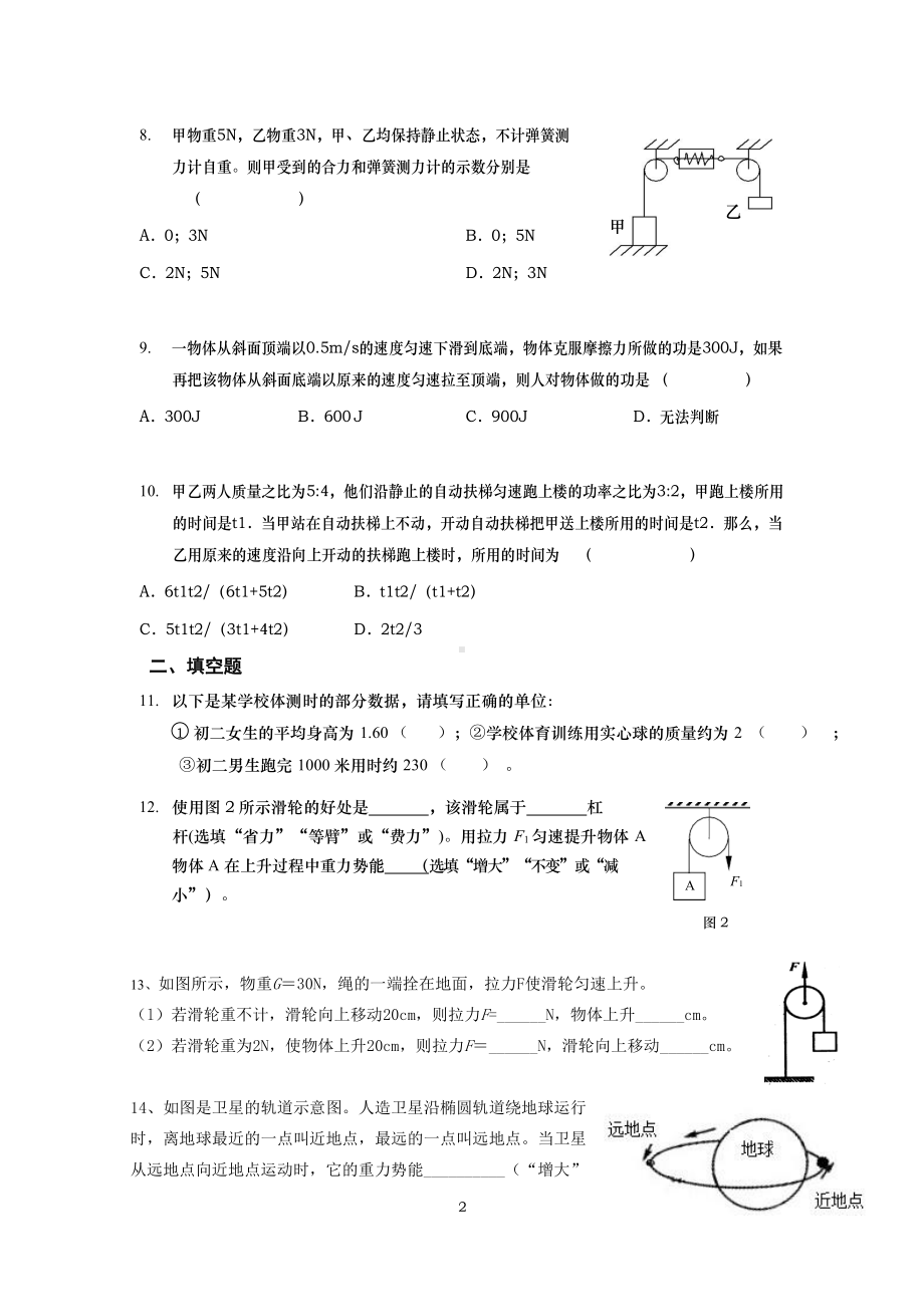 上海市(民办)杨浦实验 2021-2022学年八年级下学期期末物理测试卷.pdf_第2页