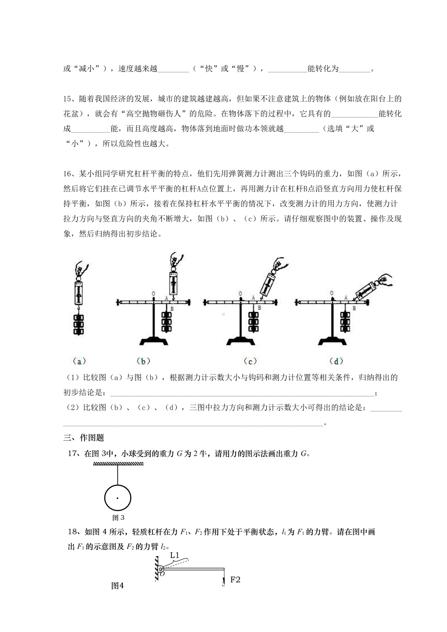 上海市(民办)杨浦实验 2021-2022学年八年级下学期期末物理测试卷.pdf_第3页