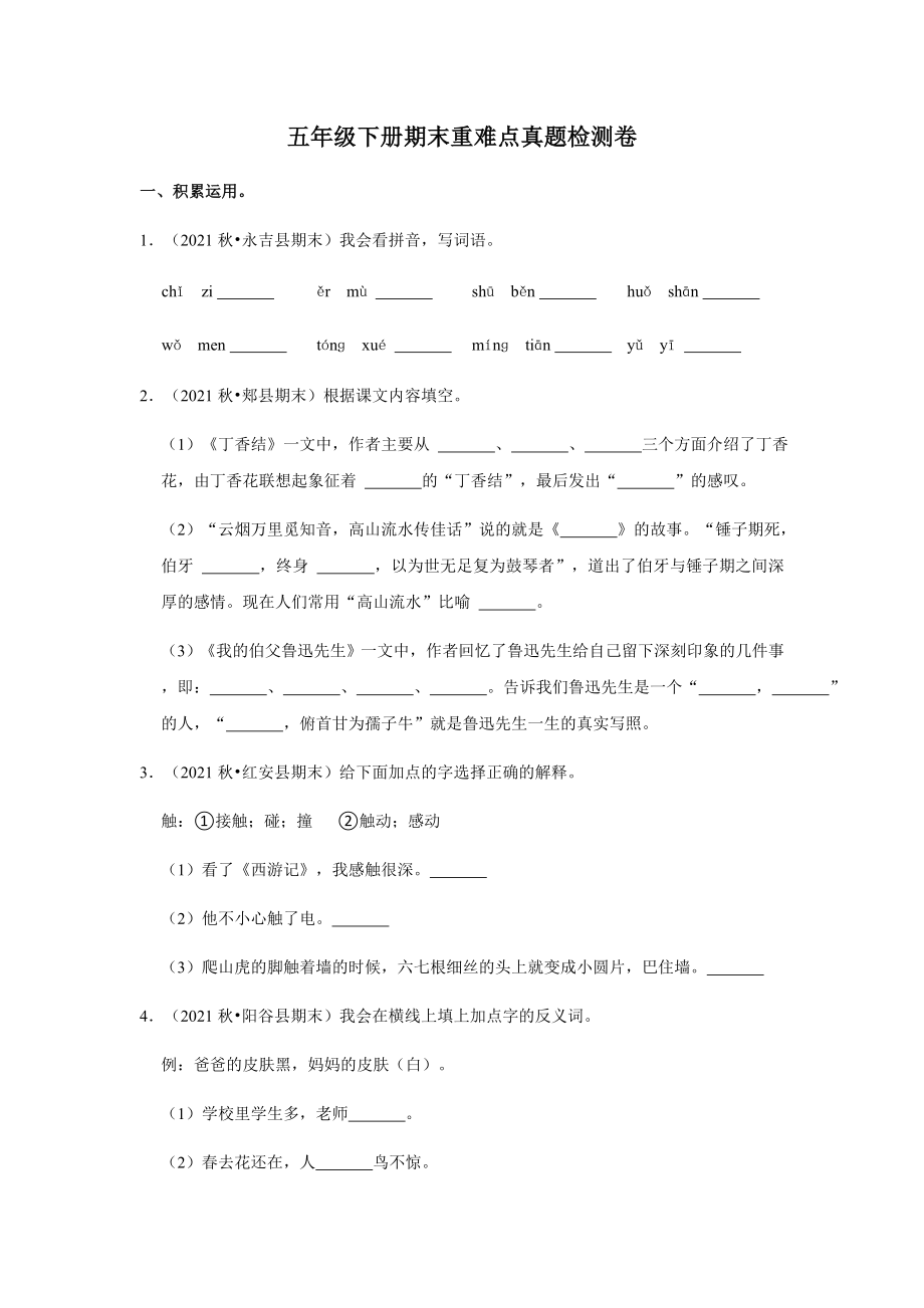 2021-2022部编版五年级下册语文期末重难点真题检测（试题）-(含答案).docx_第1页