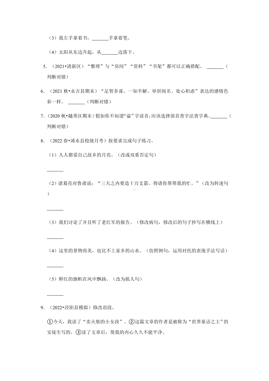 2021-2022部编版五年级下册语文期末重难点真题检测（试题）-(含答案).docx_第2页