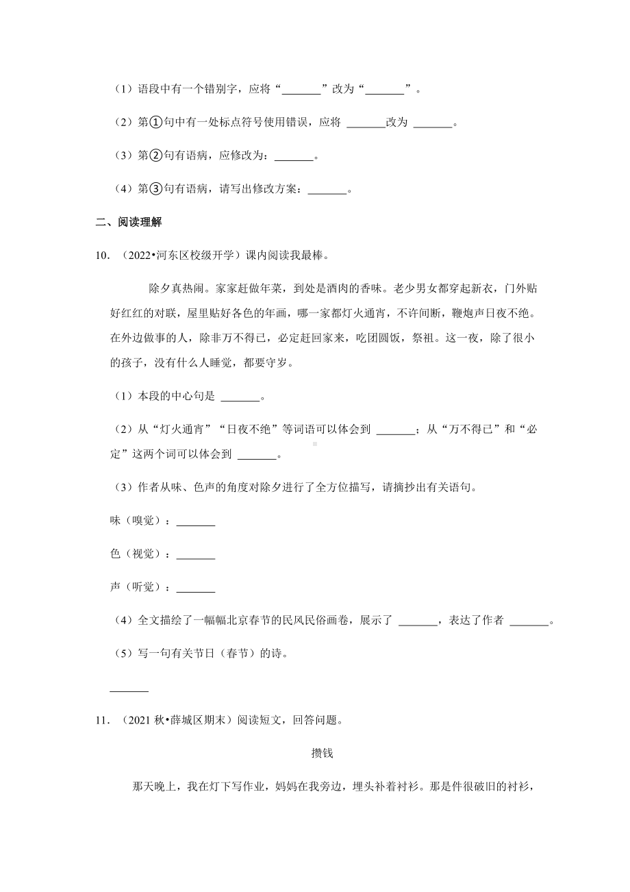 2021-2022部编版五年级下册语文期末重难点真题检测（试题）-(含答案).docx_第3页