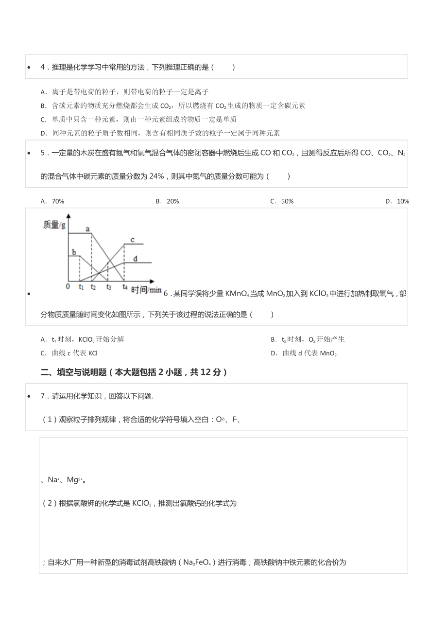 2020-2021学年江西省上饶市九年级（下）竞赛化学试卷.docx_第2页