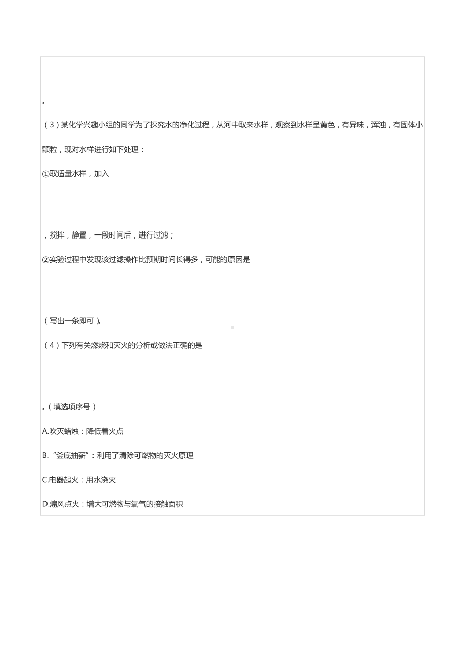 2020-2021学年江西省上饶市九年级（下）竞赛化学试卷.docx_第3页