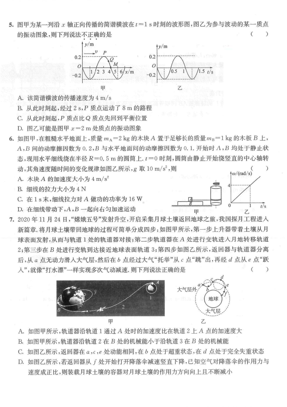 江苏省南通市2022届高三下学期模拟练习卷物理试题（一）.pdf_第2页