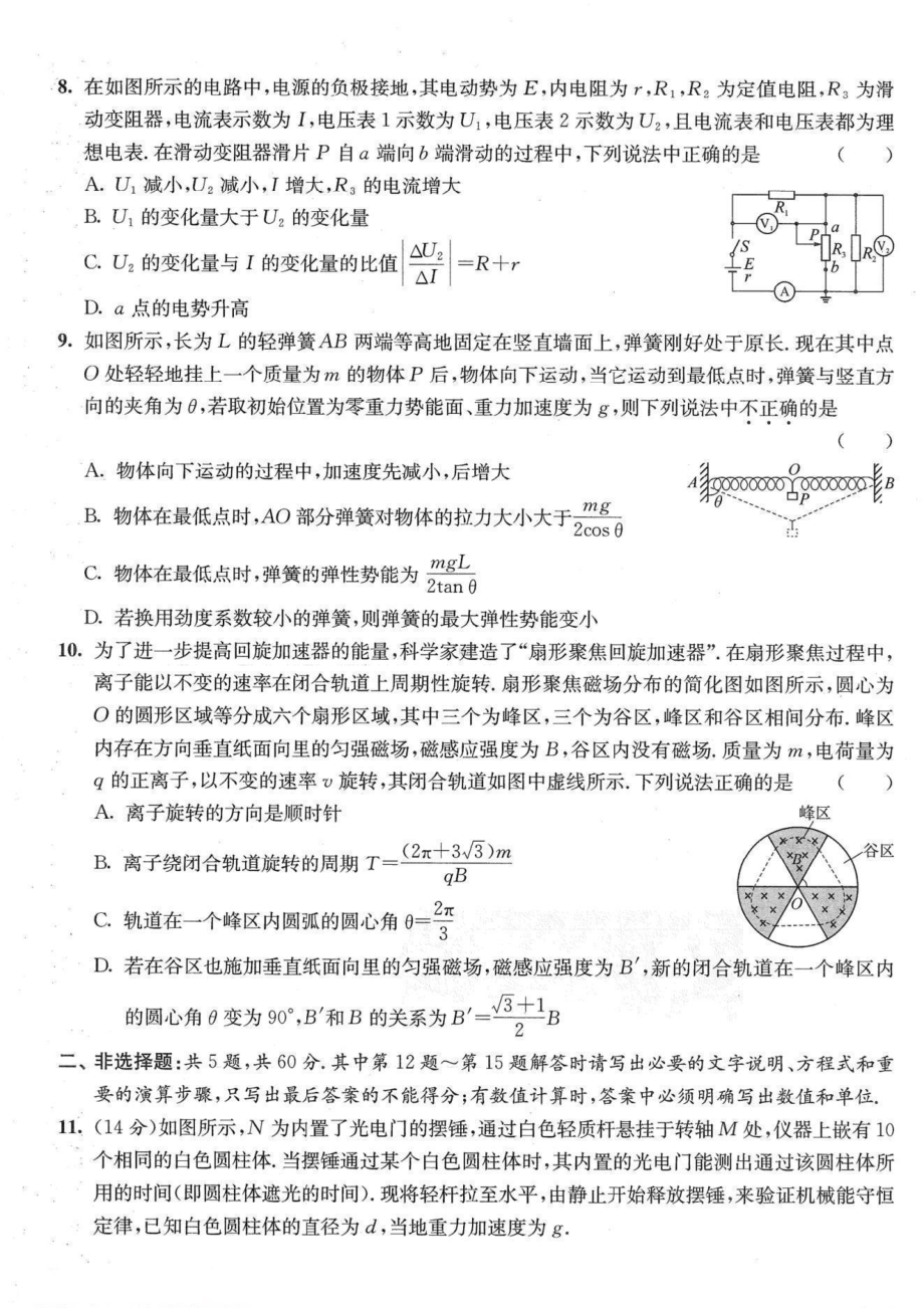 江苏省南通市2022届高三下学期模拟练习卷物理试题（一）.pdf_第3页