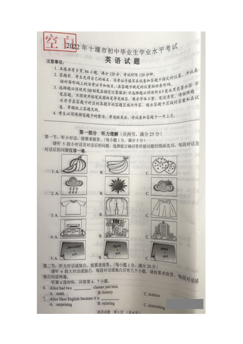 2022年湖北省十堰中考英语真题.docx_第1页