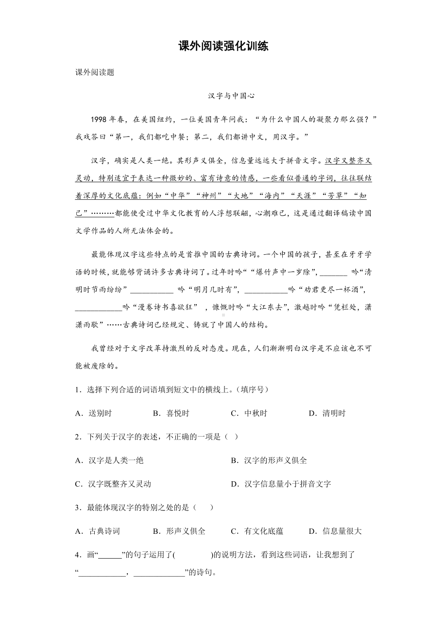 2021-2022部编版五年级下册语文课外阅读强化训练（试题）-(含答案).docx_第1页