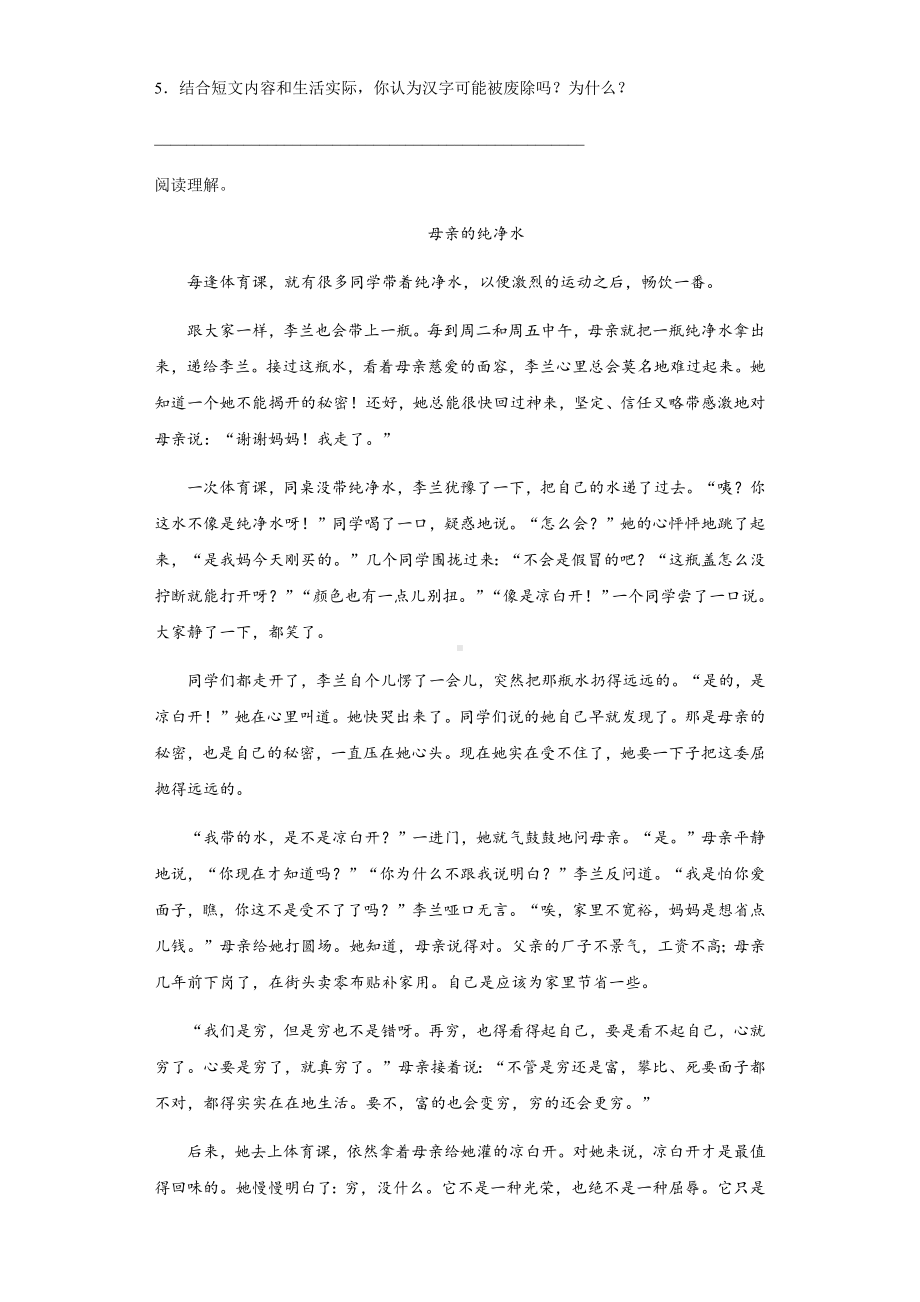 2021-2022部编版五年级下册语文课外阅读强化训练（试题）-(含答案).docx_第2页