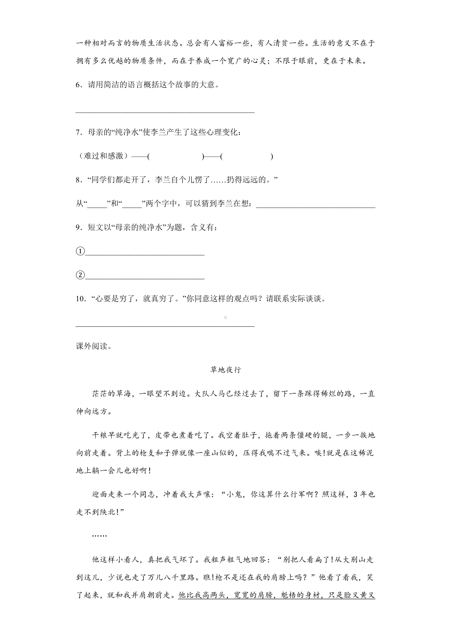 2021-2022部编版五年级下册语文课外阅读强化训练（试题）-(含答案).docx_第3页