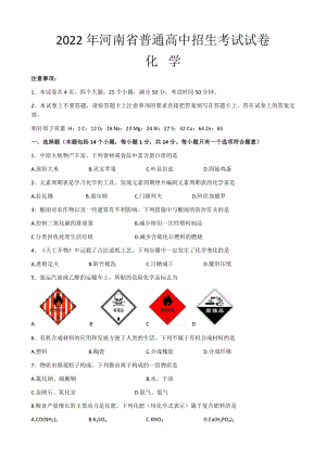 2022年河南省中考化学真题试卷（含答案）.docx