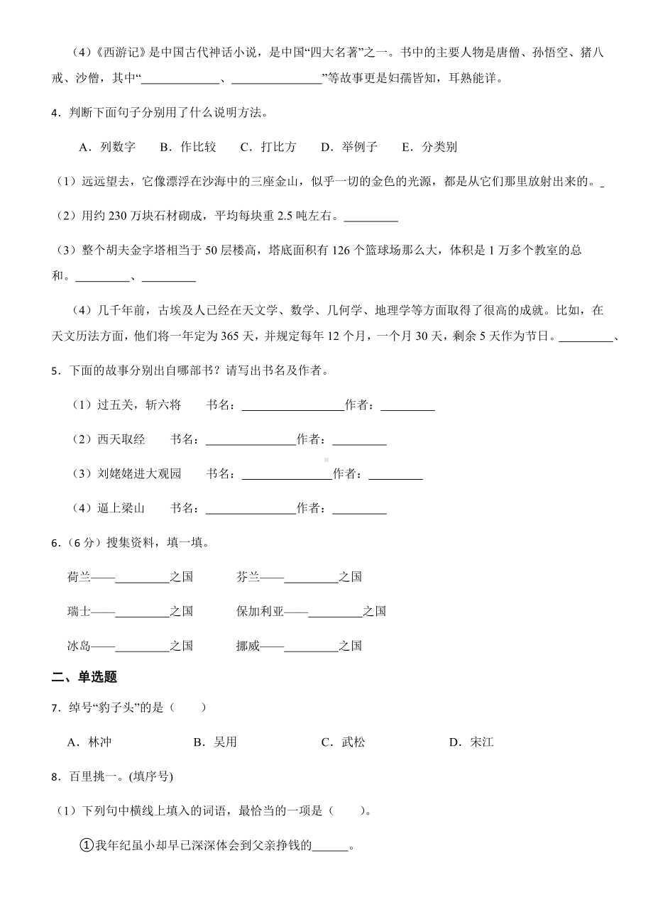 2021-2022部编版五年级下册语文期末专项练习：默写翻译、文学文化常识（试题）-(含答案).docx_第2页