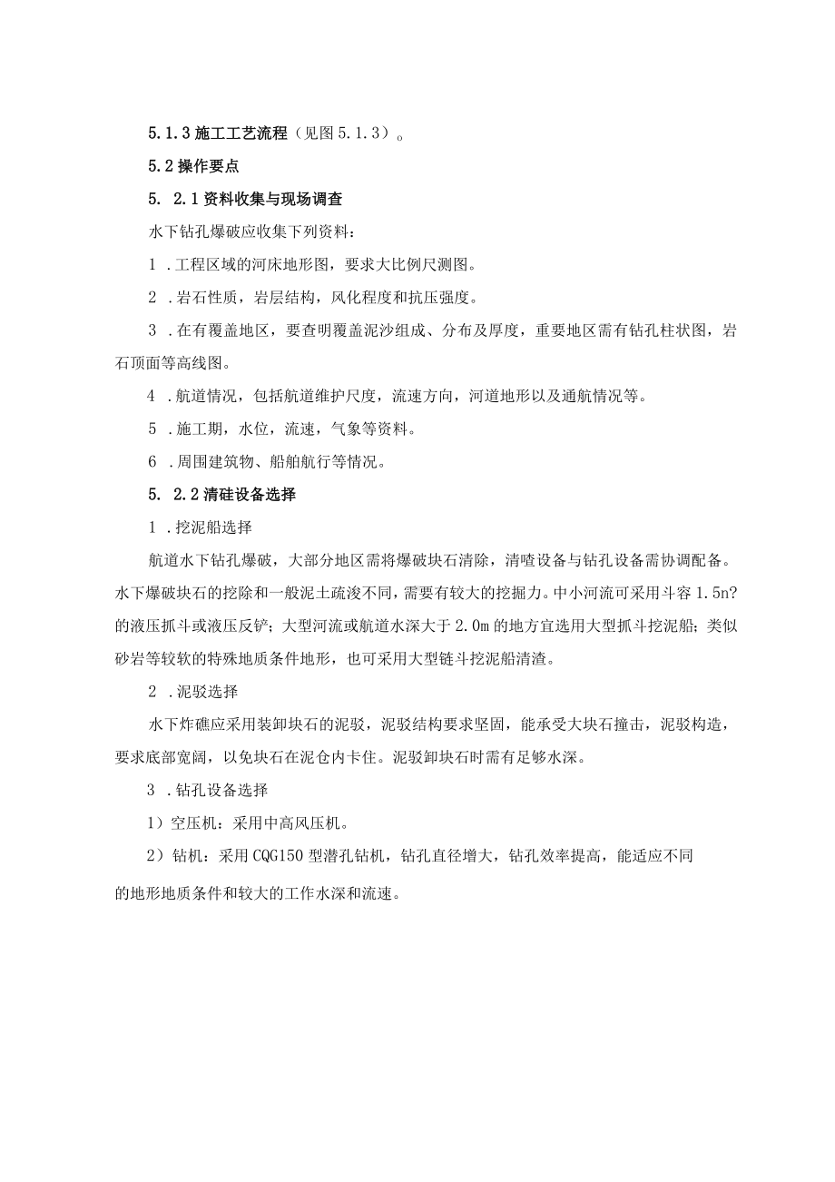 水下钻孔爆破施工方案.docx_第3页