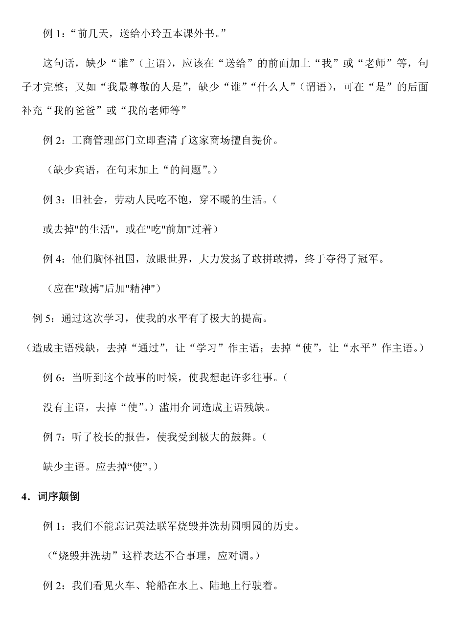 部编版六年级下册语文修改病句专项整理复习（素材）-(含答案).docx_第2页