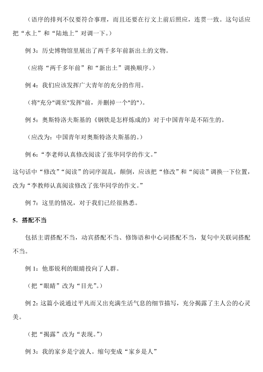 部编版六年级下册语文修改病句专项整理复习（素材）-(含答案).docx_第3页