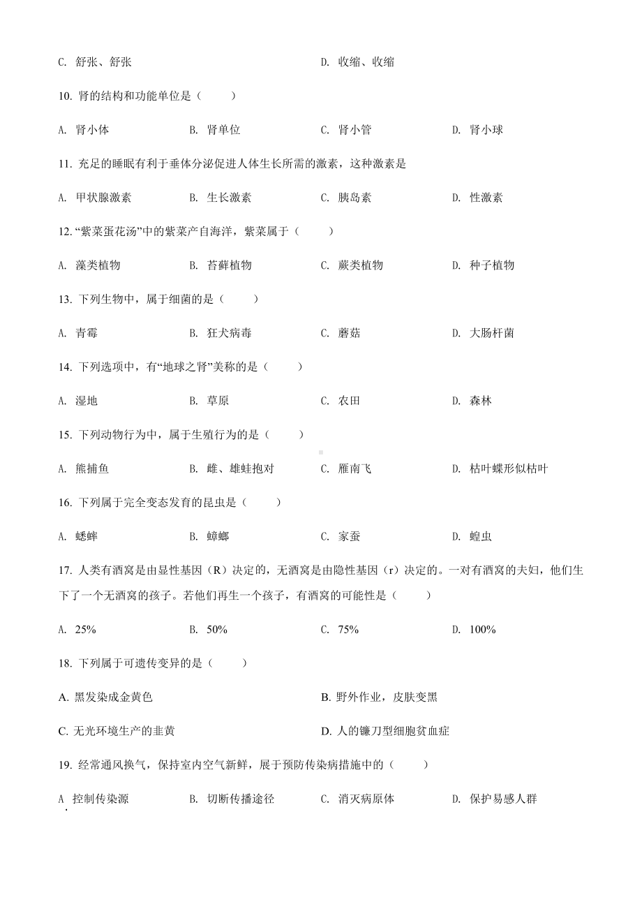 2021年辽宁省沈阳市中考生物真题（含答案）.docx_第2页