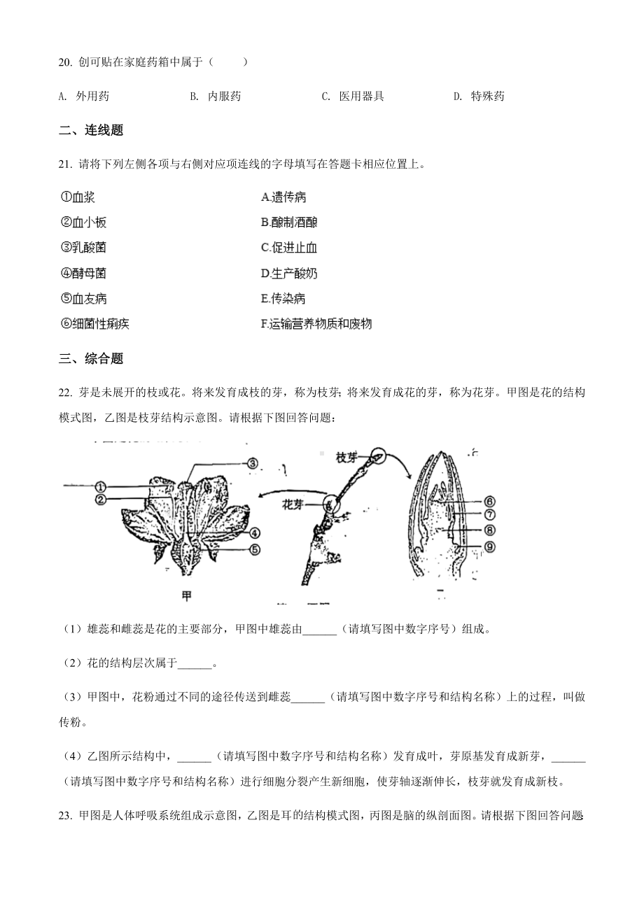 2021年辽宁省沈阳市中考生物真题（含答案）.docx_第3页