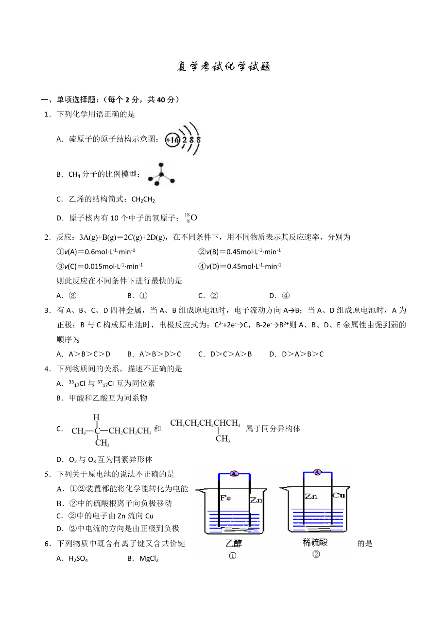 2021届高三复学考试化学试卷.docx_第1页