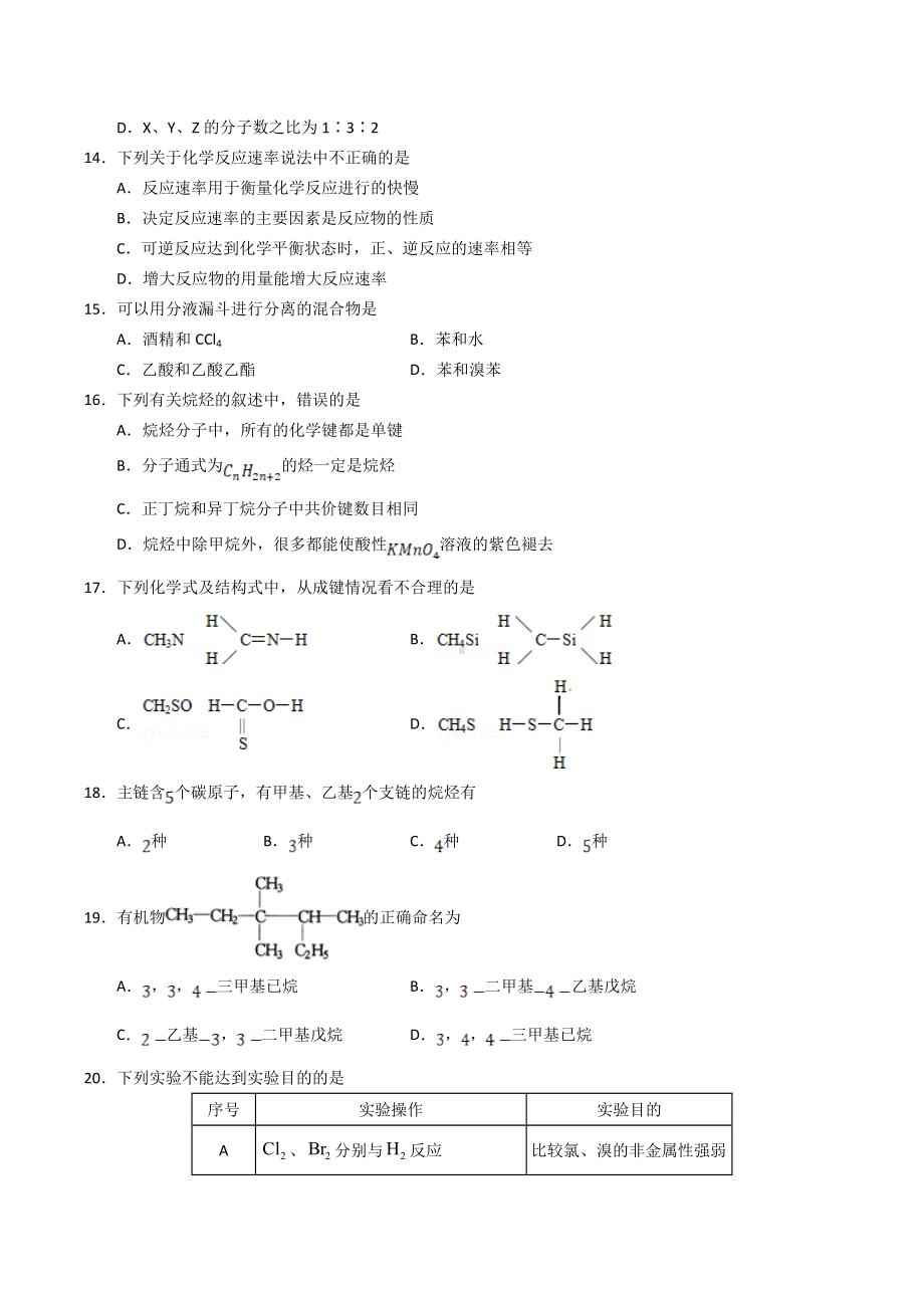 2021届高三复学考试化学试卷.docx_第3页