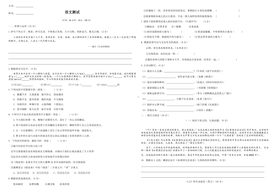 2021-2022部编版五年级下册语文期末测试（试题）-(含答案).docx_第1页