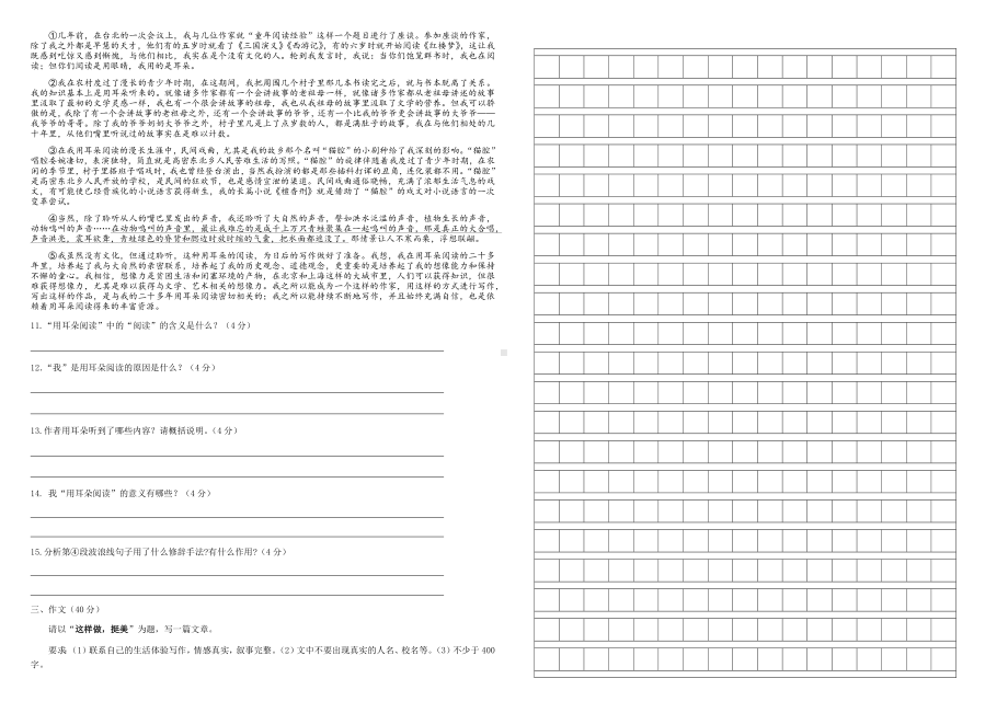 2021-2022部编版五年级下册语文期末测试（试题）-(含答案).docx_第2页