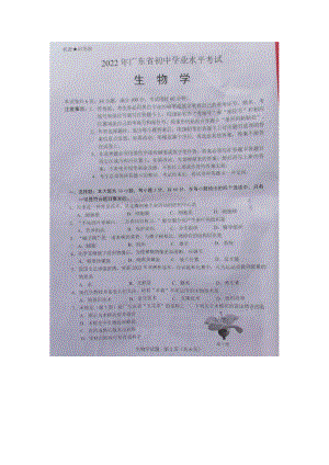 2022年广东省初中学业水平考试生物真题卷卷（含答案）.docx