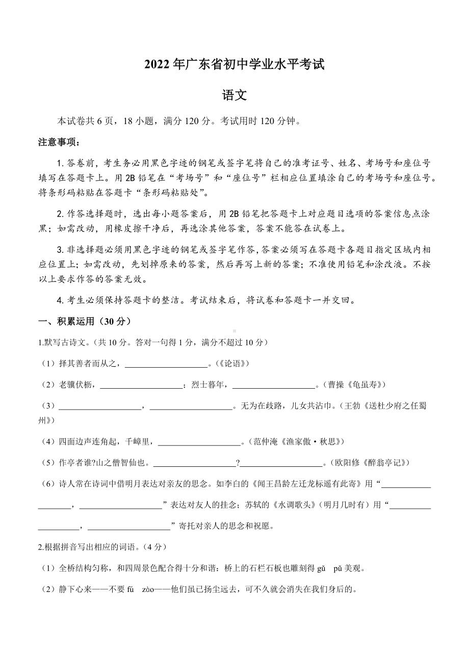 2022年广东省中考语文真题(无答案).docx_第1页