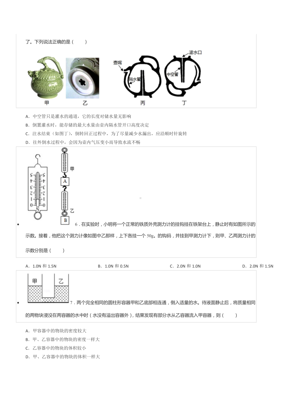 2021-2022学年浙江省宁波市海曙区雅戈尔中学八年级（上）竞赛物理试卷.docx_第2页