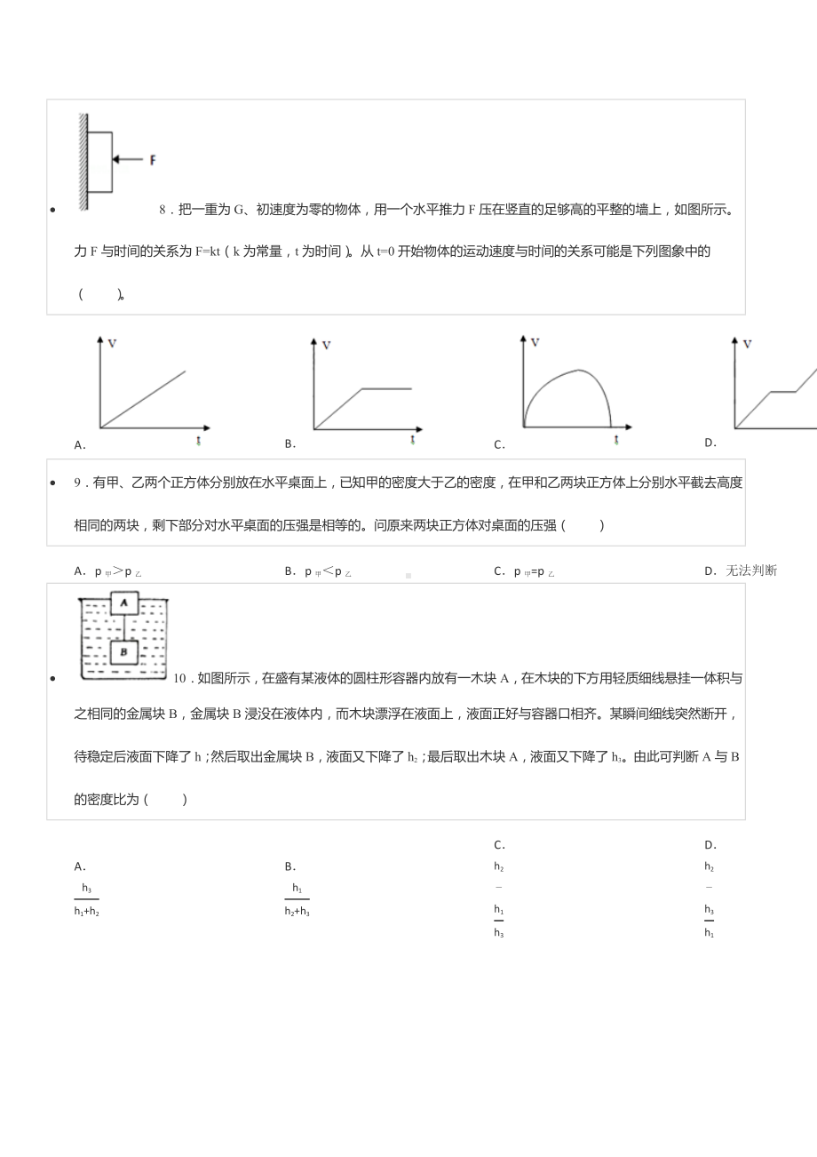 2021-2022学年浙江省宁波市海曙区雅戈尔中学八年级（上）竞赛物理试卷.docx_第3页