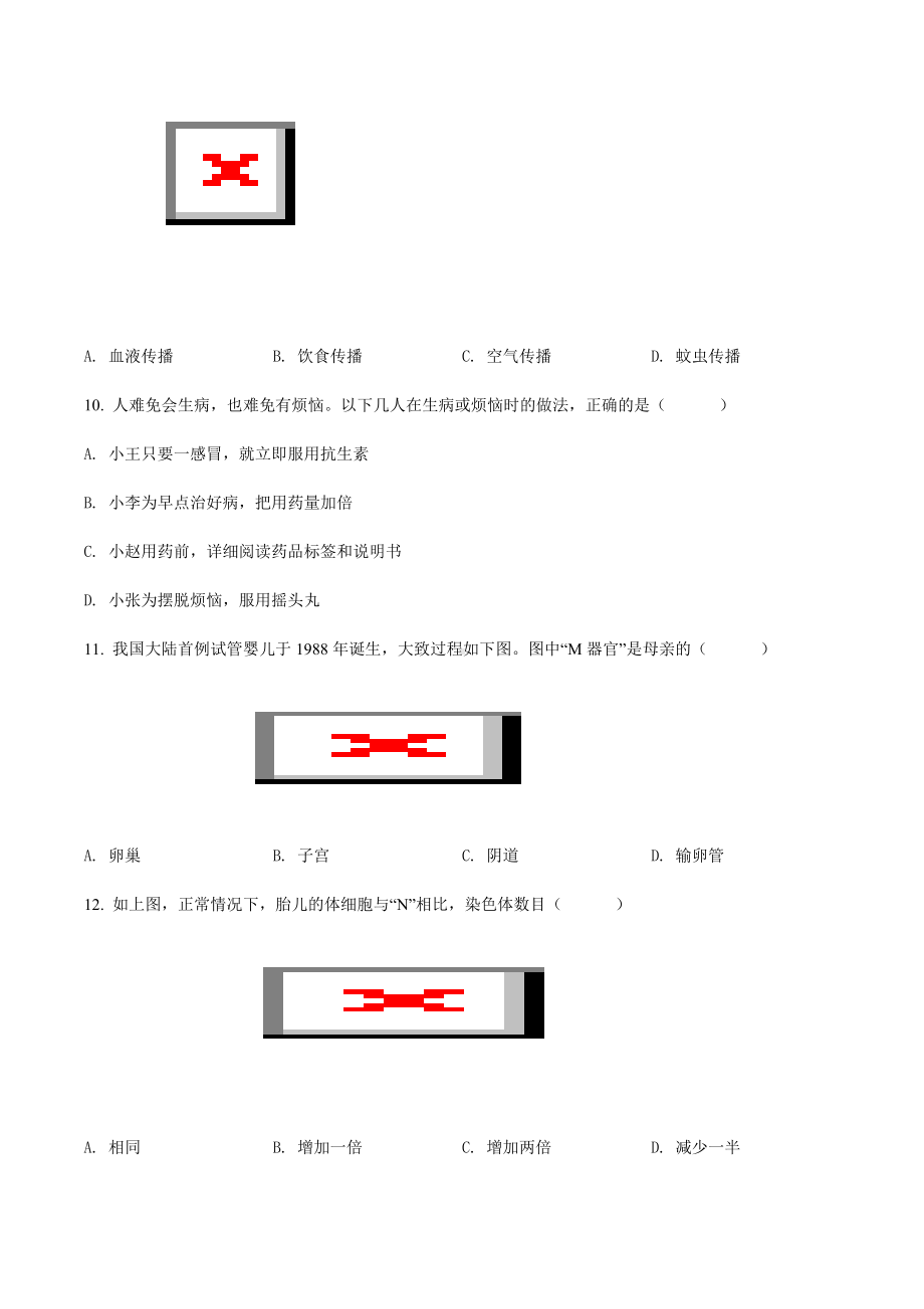 2022年山西省阳泉市、长治市中生物真题题（含答案）.docx_第3页