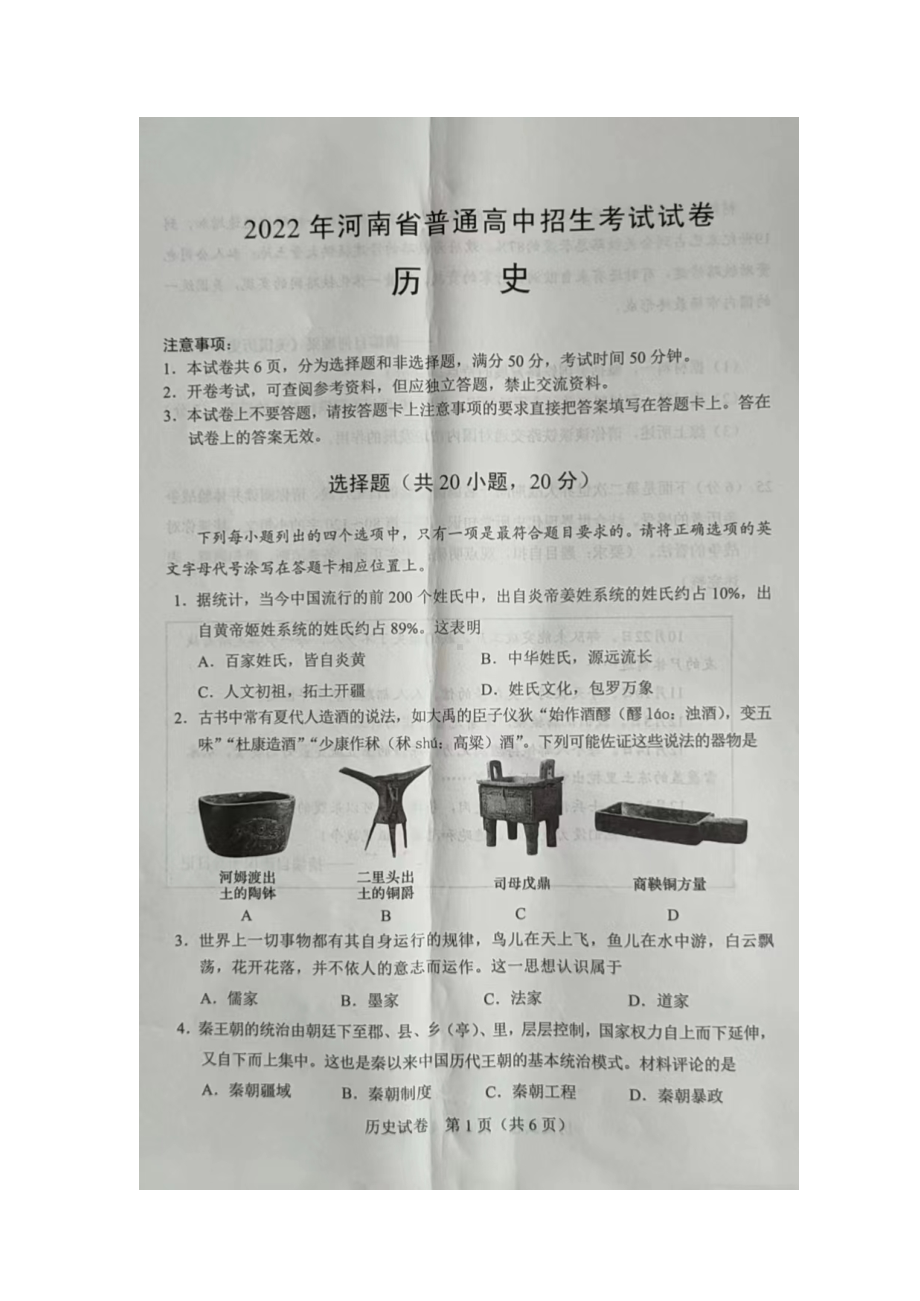 2022年河南省中考历史真题.pdf_第1页