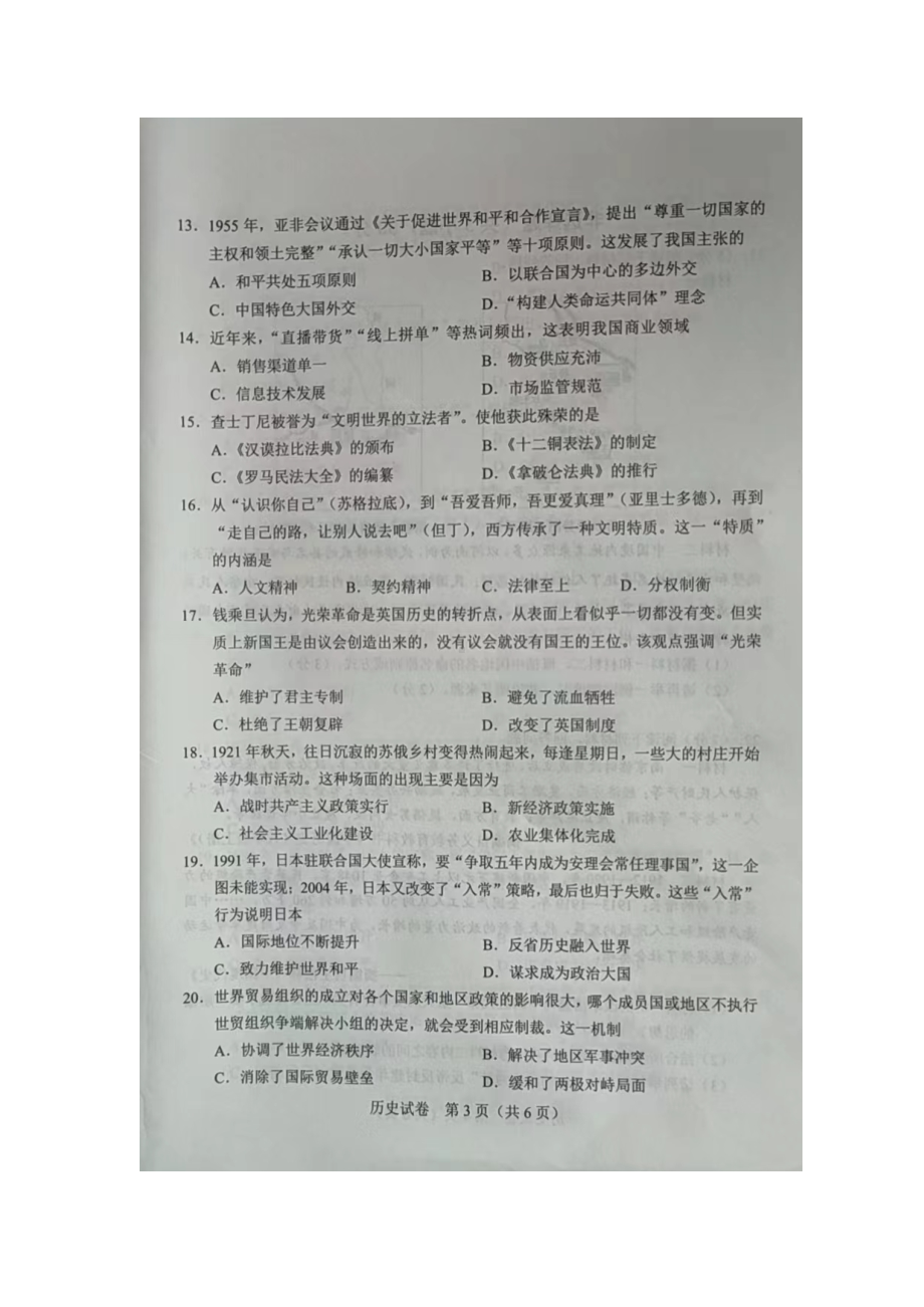 2022年河南省中考历史真题.pdf_第3页