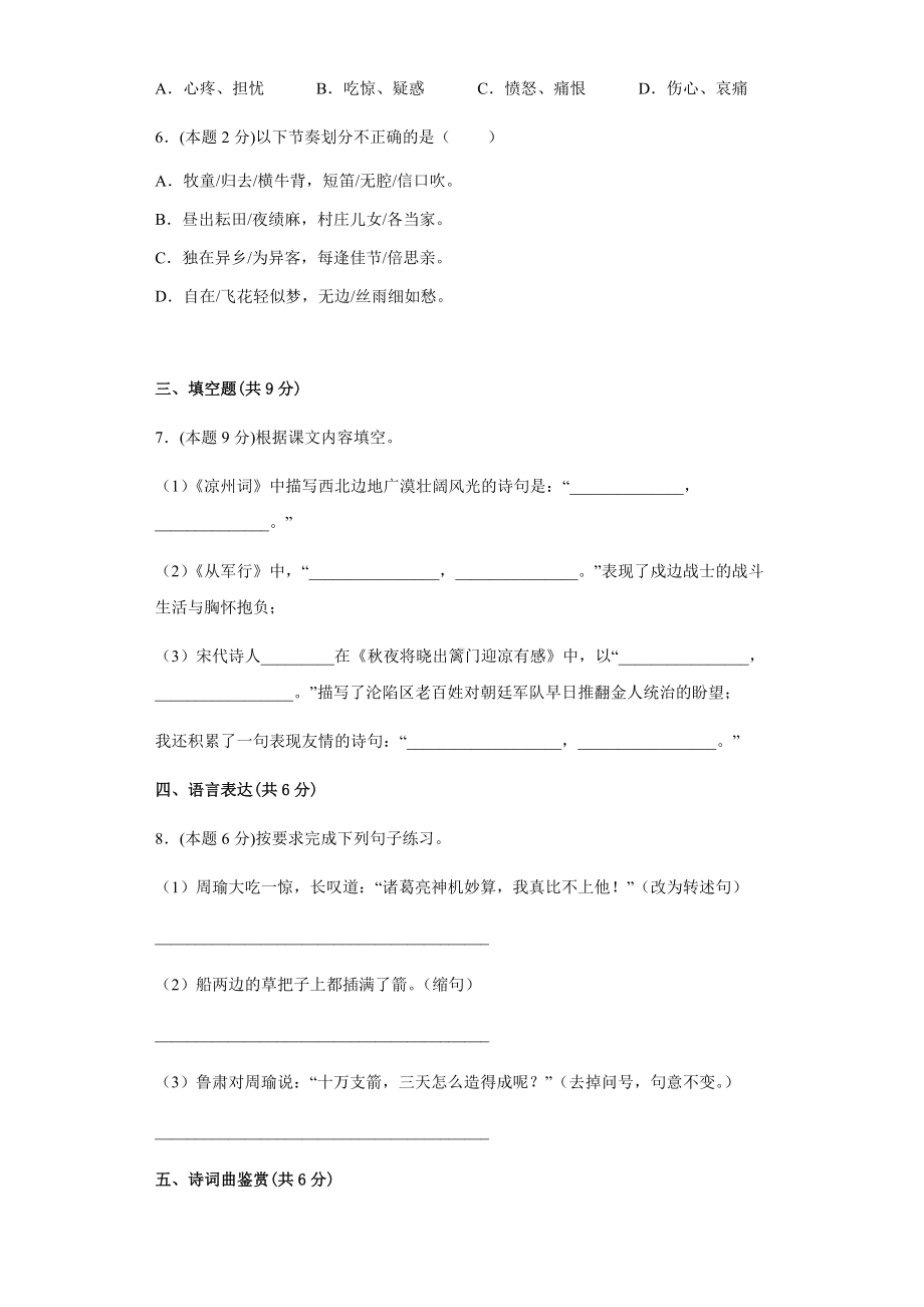 2021-2022部编版五年级下册语文期末测试（试题） (2)-(含答案).docx_第2页