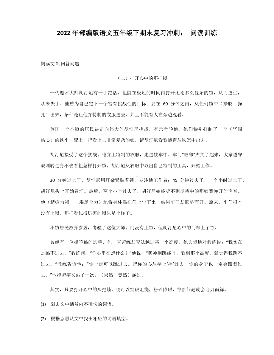 2021-2022部编版五年级下册语文期末复习冲刺： 阅读训练（试题）-(含答案).docx_第1页