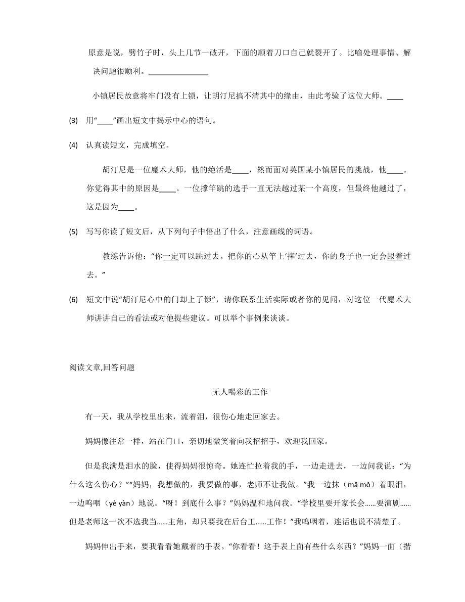 2021-2022部编版五年级下册语文期末复习冲刺： 阅读训练（试题）-(含答案).docx_第2页